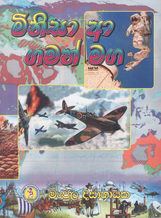 Minisaa Aa Gaman Maga